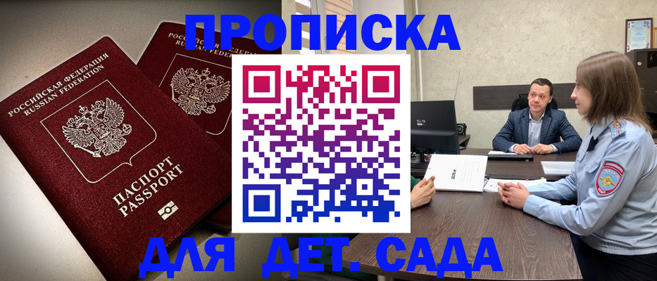 купить прописку в Старом Осколе