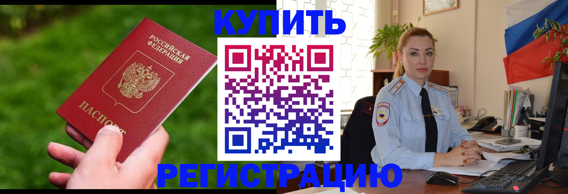 временная регистрация законно в Старом Осколе