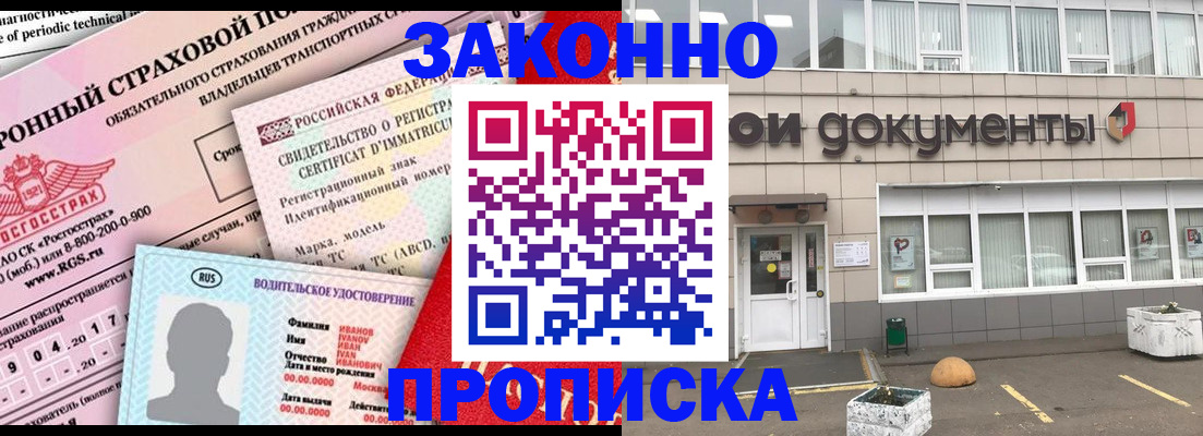 временная регистрация в квартире в Старом Осколе