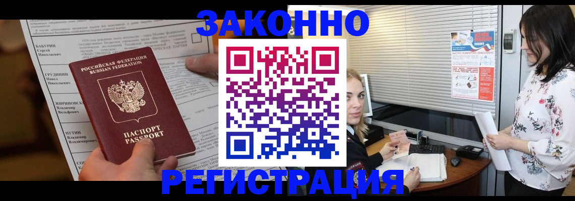 прописка законно в Старом Осколе